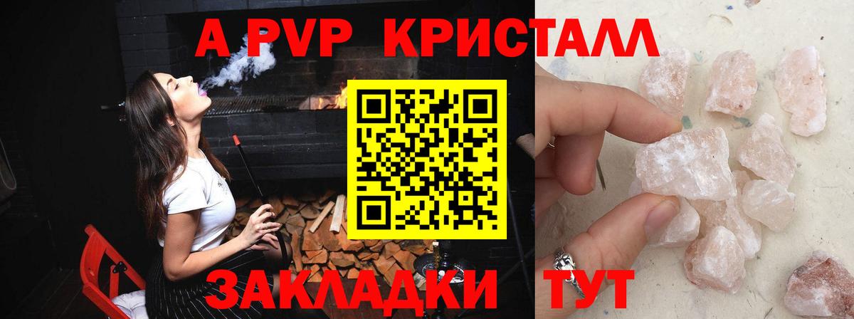A PVP кристаллы  Вход с VPN  APVP крисы CK  Углич  даркнет сайт  A PVP крисы CK 